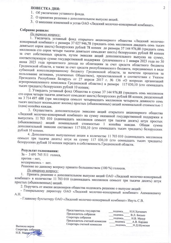 выписка из протокола №41 о т 05.09.2023 (2).jpg